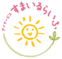 すまいるらいふ